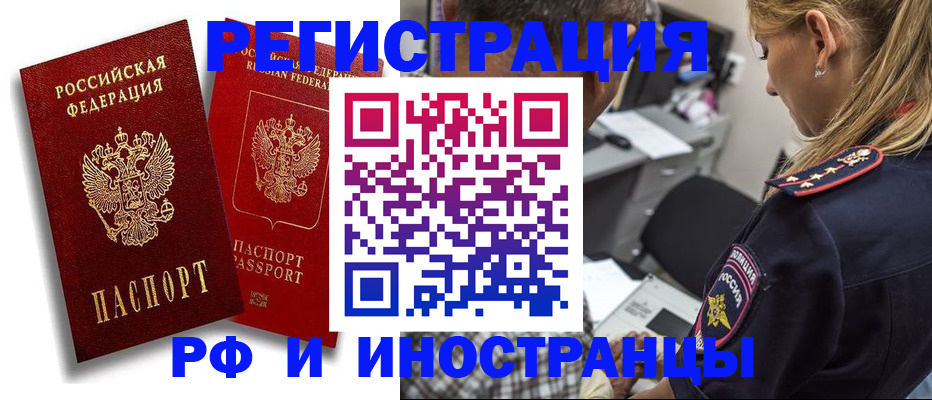 прописка иностранных граждан в Лянторе