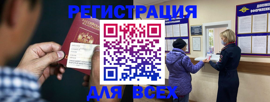 прописка 2025 в Лянторе