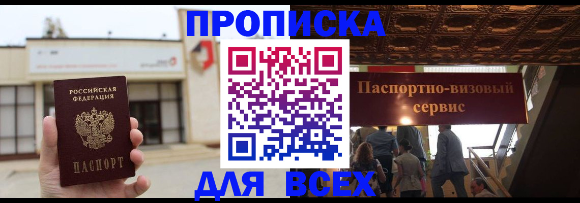 прописка для работы в Лянторе