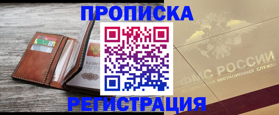 прописка в квартире в Лянторе